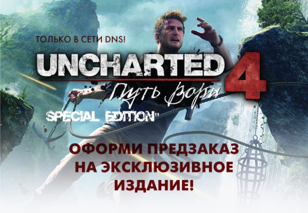 Стал известен состав специального издания Uncharted 4: Путь Вора