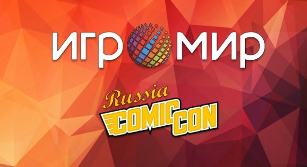 Мы продолжаем разыгрывать билеты на «Игромир 2016» и Comic Con Russia 2016