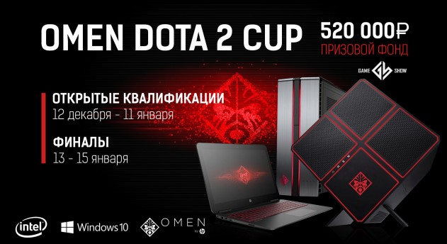 Призовой фонд турнира OMEN Dota 2 CUP составит 520 тысяч рублей