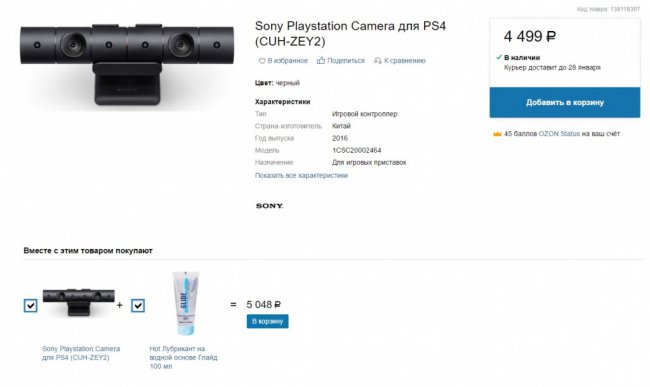 Вместе с камерой для PS4 интернет-магазин Ozon предлагает прикупить и лубрикант