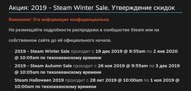 с 28 октября по 1 ноября, с 26 ноября по 3 декабря и с 19 декабря по 2 января, сообщает Даты распродаж в Steam - Игры