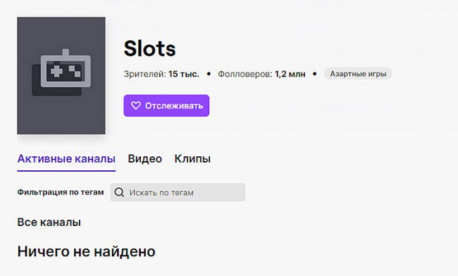 Twitch перестал отображать трансляции в категории «Слоты» в России