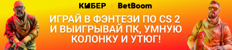Клиент BetBoom угадал исходы стартовых матчей мейджора по CS 2 и выиграл 155 тысяч рублей
